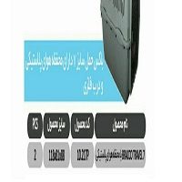 بهترین باکس حمل سایز 7 دارای محفظه هوای پلاستیکی و درب فلزی